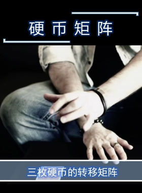 硬币矩阵 NEO Coin Table Matri超值一张纸牌三枚硬币的魔术教学