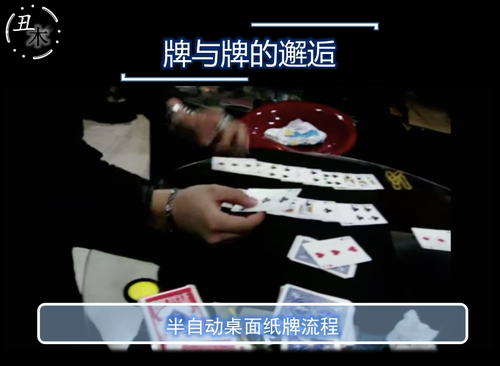 牌与牌的邂逅 纯手法桌面纸牌魔术流程教学 中文教学 买一送一