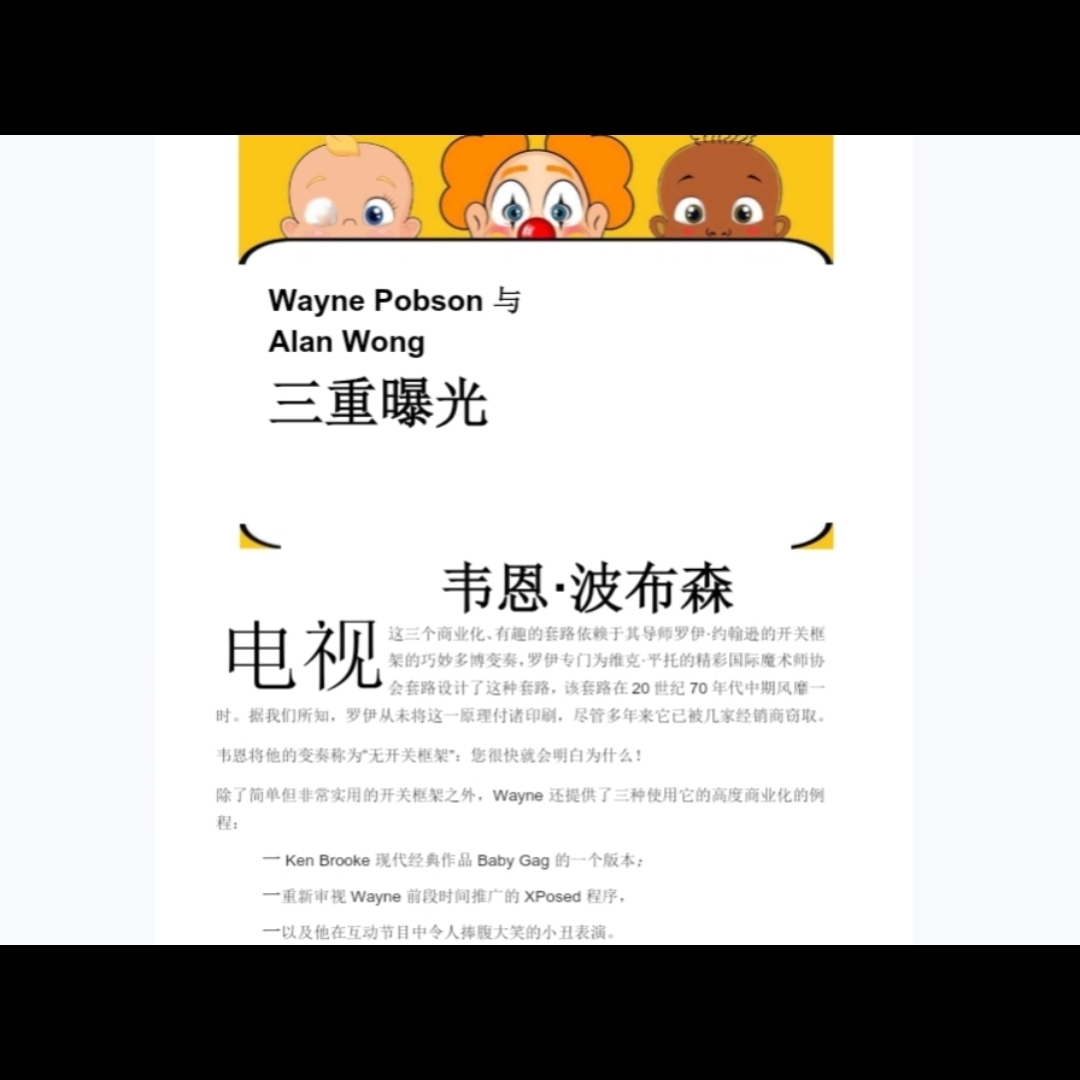 魔术教学 2025中文讲义 商演近景流程Triple Exposure 纯干货讲解