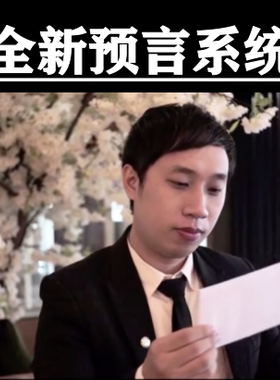 张国洲魔术教学全新预言系统纸牌扑克预言超值抖音网红买一送一