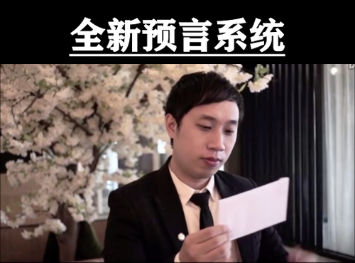 张国洲魔术教学全新预言系统纸牌扑克预言超值抖音网红买一送一