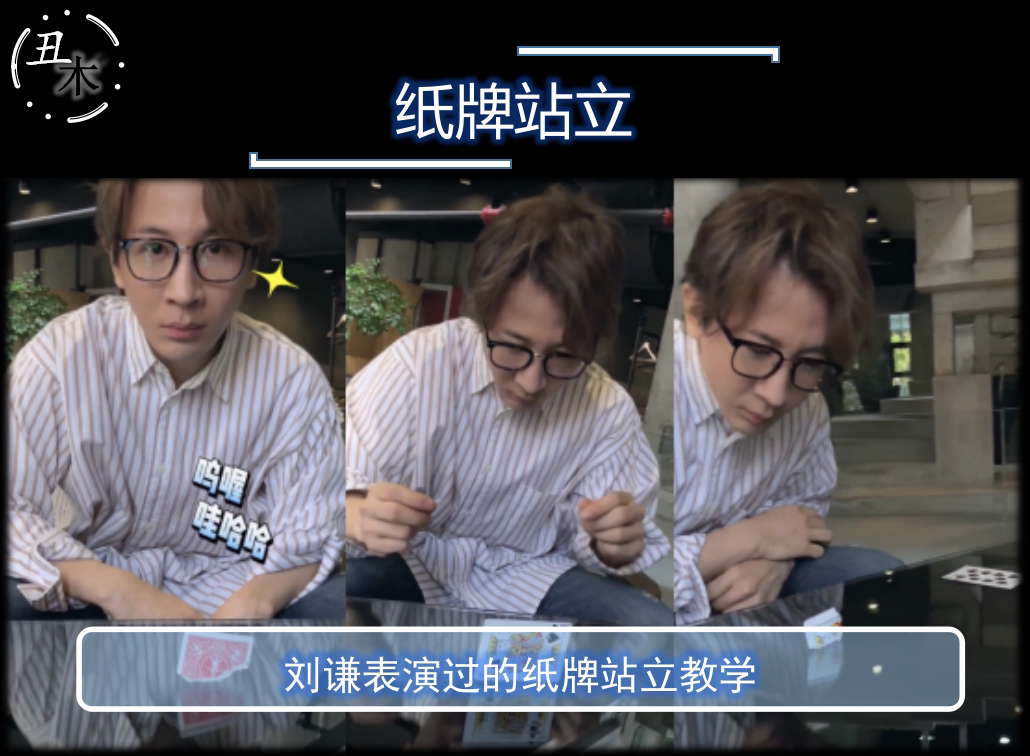 刘谦表演过的 纸牌站立魔术教学 网红抖音 英文教学买一送一