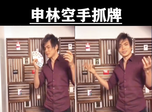 申林shin lim空手抓牌扑克纸牌超值抖音网红魔术教学  中文教学