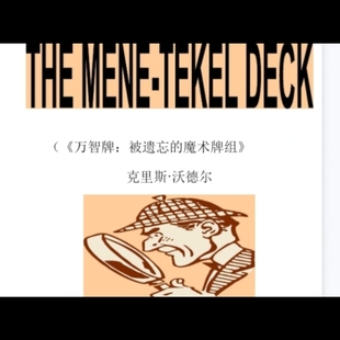 魔术教学 2025讲义《被遗忘的魔术牌组》Investigating 纸牌技巧