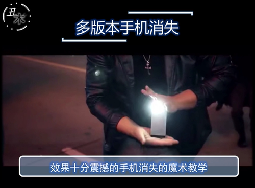 手机消失魔术教学 两个版本道具视频视觉化瞬间网红抖音买一送一