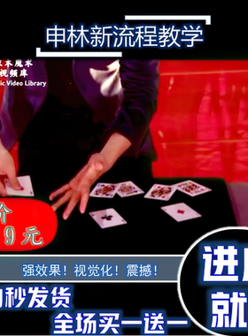 Shinlim 申林达人秀 全套流程牌近景舞台震撼 魔术道具教学超值