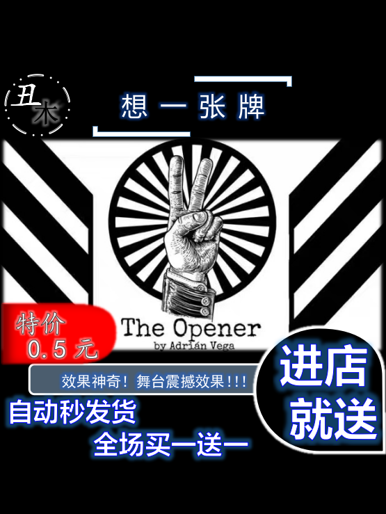魔术教学中文字幕 超强想一张牌The Opener by Adrian Vega无偷换