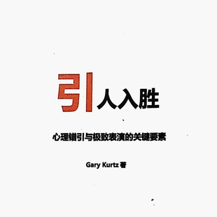 kurtz 魔术教学 Gary 引人入胜 纯中文干货超值 表演指导理论讲义