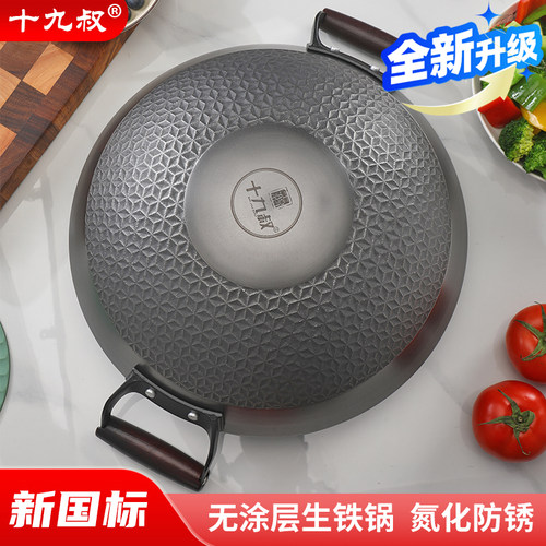 十九叔铁锅无涂层不易粘锅氮化不易生锈菱形防滑圆底老式传统炒锅