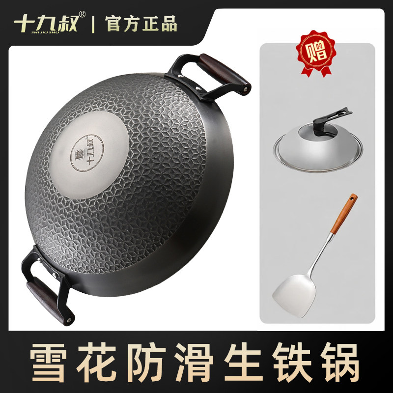 十九叔铁锅无涂层不易粘锅窒化防锈菱形圆底炒锅炒菜生铁锅爆炒