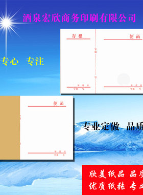 16k新款委托书定做顺丰包邮便签
