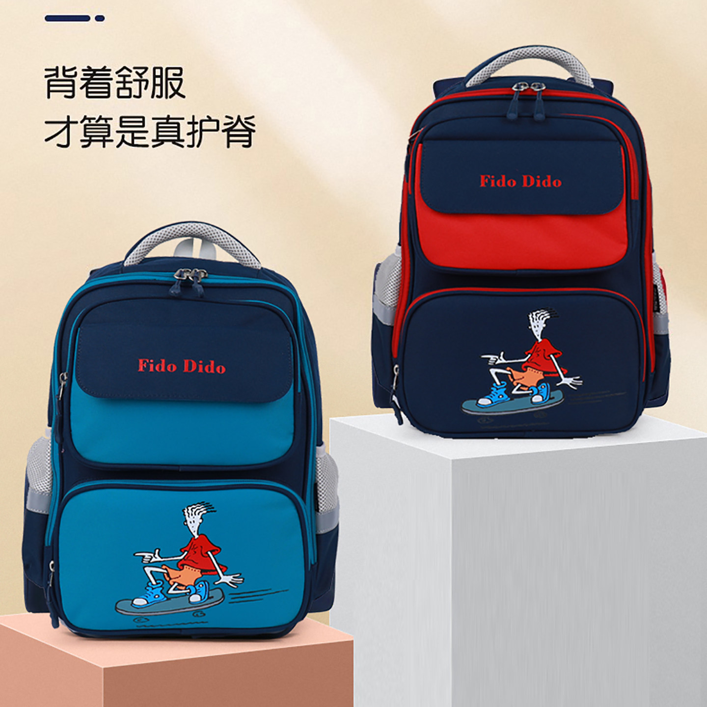 FidoDido小学生护脊减负书包