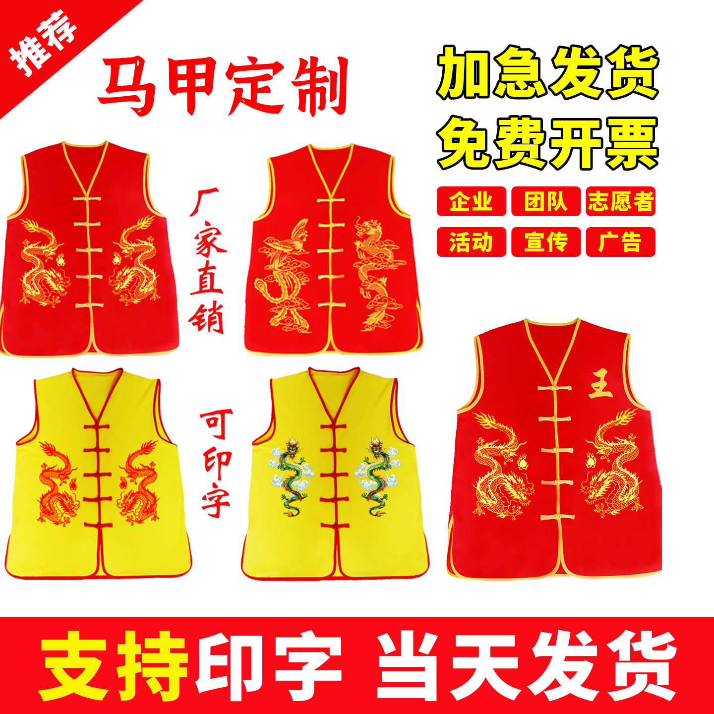 正月十五灯会舞龙马甲定制
