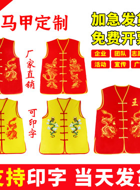 正月十五灯会舞龙马甲定制