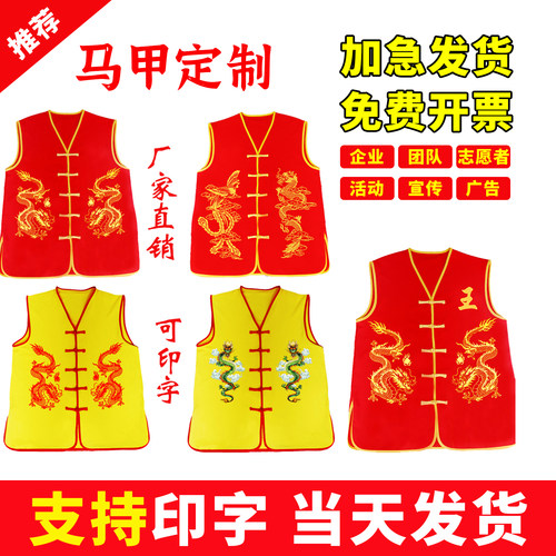 正月十五灯会舞龙马甲定制