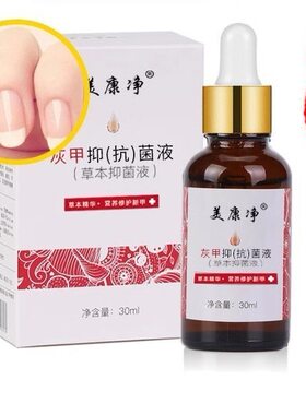 正品美康净灰甲抑菌液去除灰甲专用脱甲精油甲沟红肿软甲草本修复