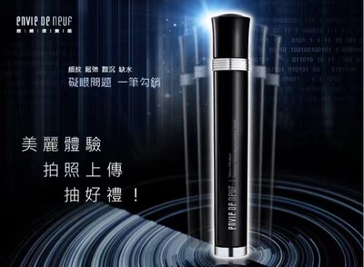 envie de neuf台湾EDN茵碟微震瞬导美眼精华液按摩笔10ml去纹紧致