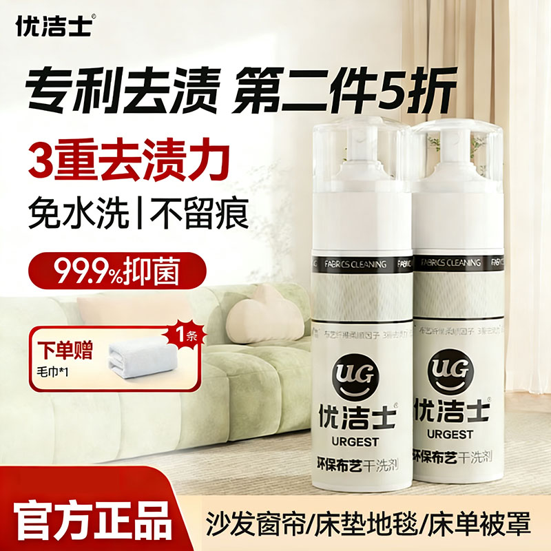 优洁士环保布艺干洗剂衣物去污沙发多用途真皮地毯免水洗清洁神器