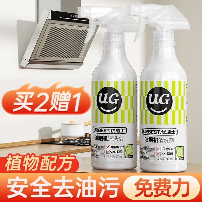 UG优洁士油烟机清洗剂重油污清洗图片