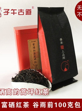 紫阳红茶富硒茶 蒿坪山地老茶园雨前红茶 味道正天然含硒散装100g