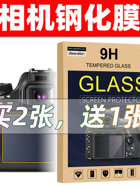 高清钢化膜for佳能2000D屏幕保护膜 EOS 1500D 1300D 1200D玻璃膜