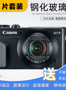 适用于 佳能G7X3贴膜 钢化屏 G7X III G5X G5X2 G9X G9Xii UV镜