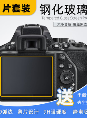 适用于 尼康ZR屏幕贴膜D5600VD5500 D5300 D7200 D7100 J5 J4钢化膜保护屏