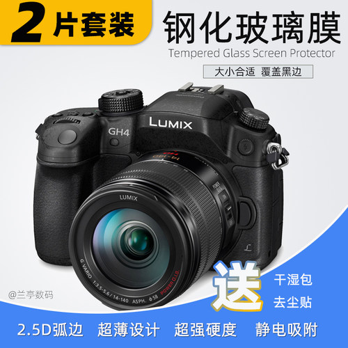 适用于松下GH5s屏幕贴膜GH6 ZS100 TZ100 TZ110 G95 G90钢化膜