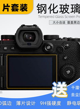 适用于 松下S52屏幕贴膜S9 S1R S1m2 s1m2e 相机S1RM2 G9 S5 G100 S5IIx钢化膜