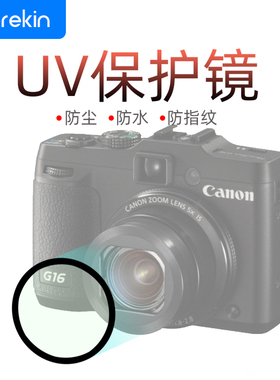 高清UV镜适用于佳能G16相机G15 G12 G9镜头膜 保护贴 镀膜防进灰