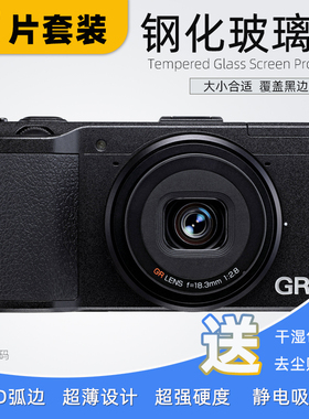 适用于 理光GR4贴膜GR3x HDF钢化玻璃保护屏高清UV镜GRIV II III GRIII