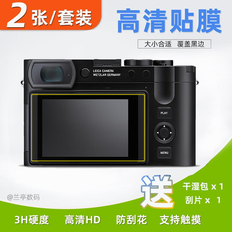 AR抗反光膜 适用于徕卡M10 SL SL2 M10P保护膜Q2 Q3 dlux9/8/7 clux vlux5 cl屏