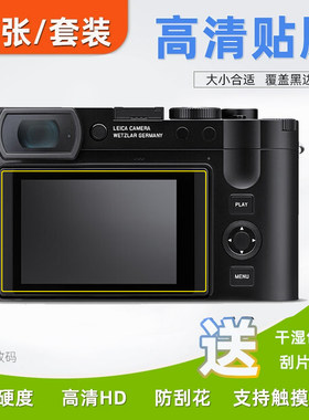 AR抗反光膜 适用于徕卡M10 SL SL2 M10P保护膜Q2 Q3 dlux9/8/7 clux vlux5 cl屏幕贴膜