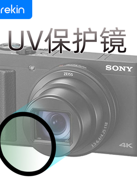 高清UV镜适用索尼HX99保护镜 相机HX95 HX90 WX700 WX500镀膜防尘