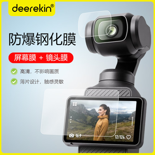 适用于 大疆pocket4屏幕镜头钢化膜 保护屏dji口袋相机pocket3贴膜