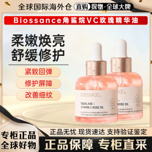 章小蕙推荐biossance玫瑰油vc角鲨烷粉晶面部护肤紧致提亮精华油