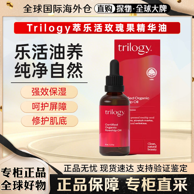 Trilogy萃乐活玫瑰果油经典面部护肤保湿修护新西兰精华油45ML