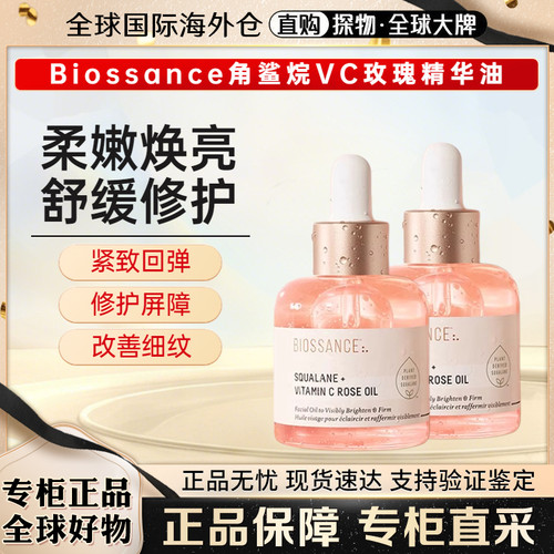 biossance玫瑰油vc角鲨烷精华油