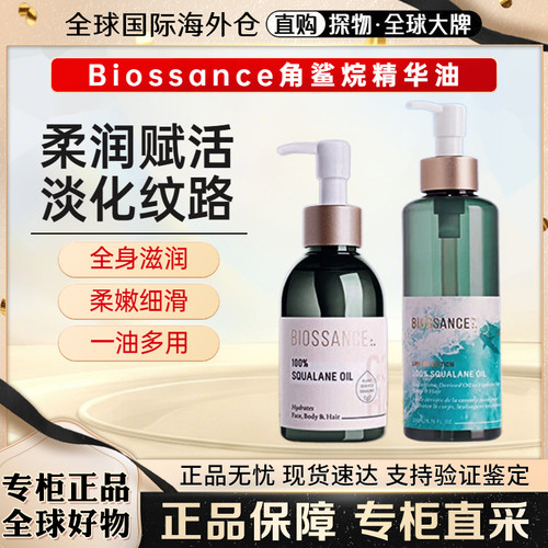Biossance角鲨烷100%精华面油