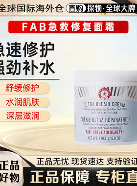 FAB急救修复面霜腊梅平替大碗