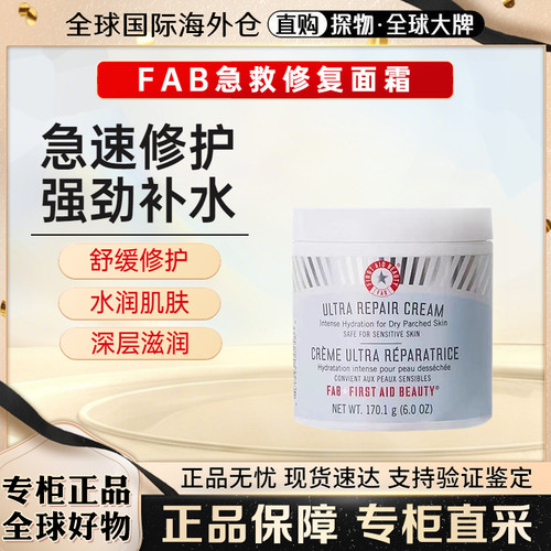 FAB急救修复面霜腊梅平替大碗