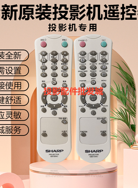 全新夏普投影机XG-FX8318A XG-FX850A XG-FX880A XG-FX900A遥控器