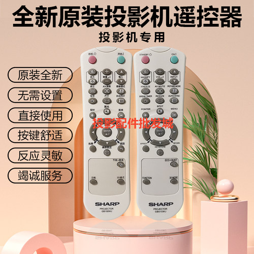 原装全新夏普投影机XG-P610X XG-PH50X XG-PH560W XG-PH70X遥控器