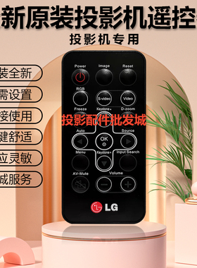 原装全新LG投影机BX275 BS275 BE320 BX286遥控器