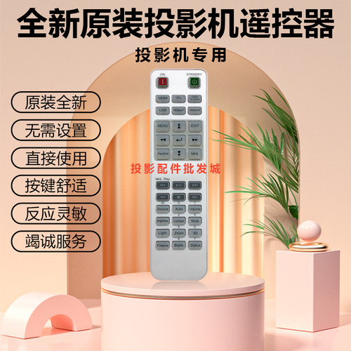 全新正品丽讯投影机仪DU4771Z-WH DU477AZAA DU5671 DU70X遥控器
