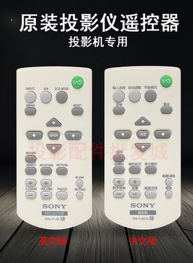 原装全新SONY索尼投影机/仪VPL-EX293 VPL-EX294 VPL-EX295遥控器