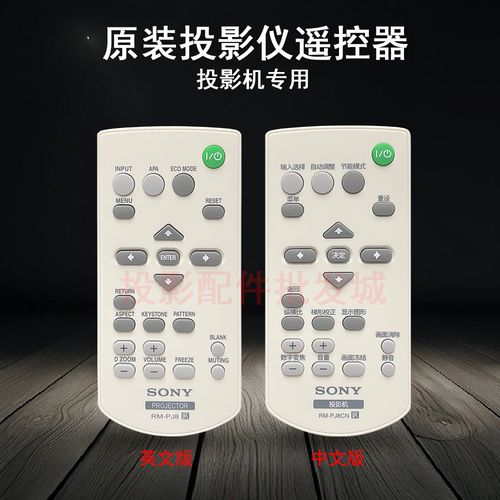 原装全新SONY索尼投影机VPL-SW630C VPL-SW631C VPL-SW635C遥控器