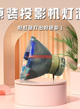 原装索尼投影机/仪VPL-EX290 VPL-EX291 VPL-EX293 VPL-EX294灯泡
