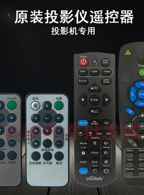 原装全新丽讯投影机/仪 DK536 DU978 DW814 DW866 DW868 遥控器