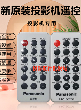 全新松下投影机PT-UW326C PT-UX273C PT-UX325C PT-UX352C遥控器